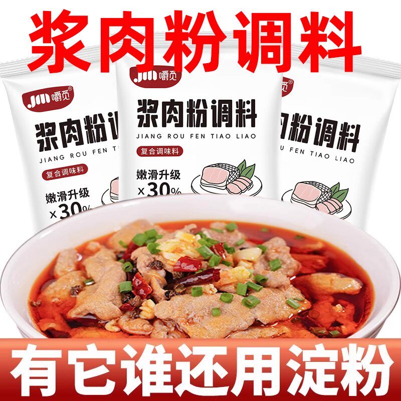 浆肉粉调料腌制烧烤牛羊猪肉串嫩肉粉食用松肉粉熘香煲酱肉粉调剂