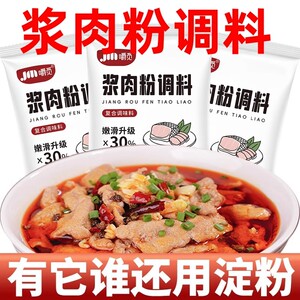 浆肉粉调料腌制烧烤牛羊猪肉串嫩肉粉食用松肉粉熘香煲酱肉粉调剂