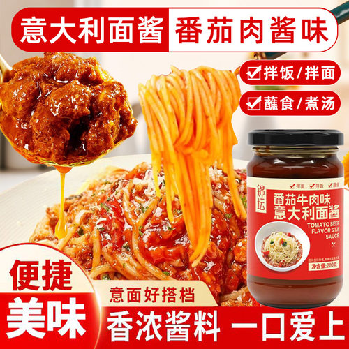 番茄牛肉酱意大利面酱拌面酱