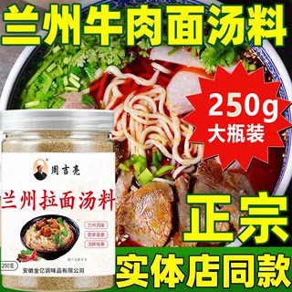 正宗兰州拉面汤料旗舰店牛肉面汤料调料包家用煮面调料粉拉面汤料