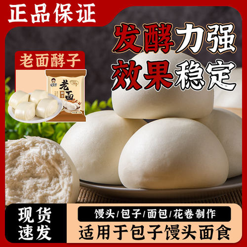 老面酵子传统老味发面王