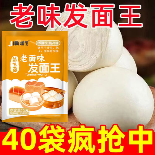 发面老面王旗舰店酵母粉老面味发面宝益生菌家用发酵速发自发粉