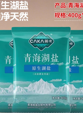 茶卡湖盐炒菜400g*3袋天然家用食用盐0添加青海湖盐无未加碘细盐