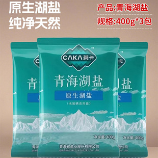 茶卡湖盐炒菜400g*3袋天然家用食用盐0添加青海湖盐无未加碘细盐
