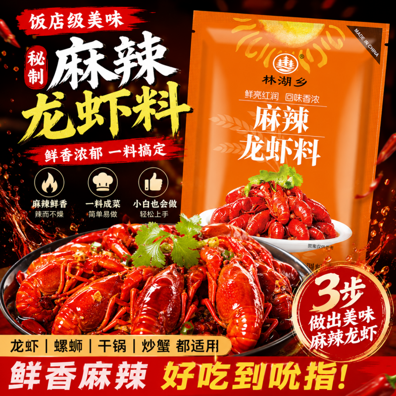 小龙虾调味料家用蒜蓉十三香麻辣油焖龙虾调料包商用秘制香卤料包