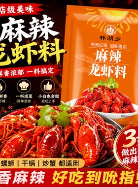 小龙虾调味料家用蒜蓉十三香麻辣油焖龙虾调料包商用秘制香卤料包