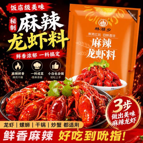 小龙虾调味料家用蒜蓉十三香麻辣油焖龙虾调料包商用秘制香卤料包