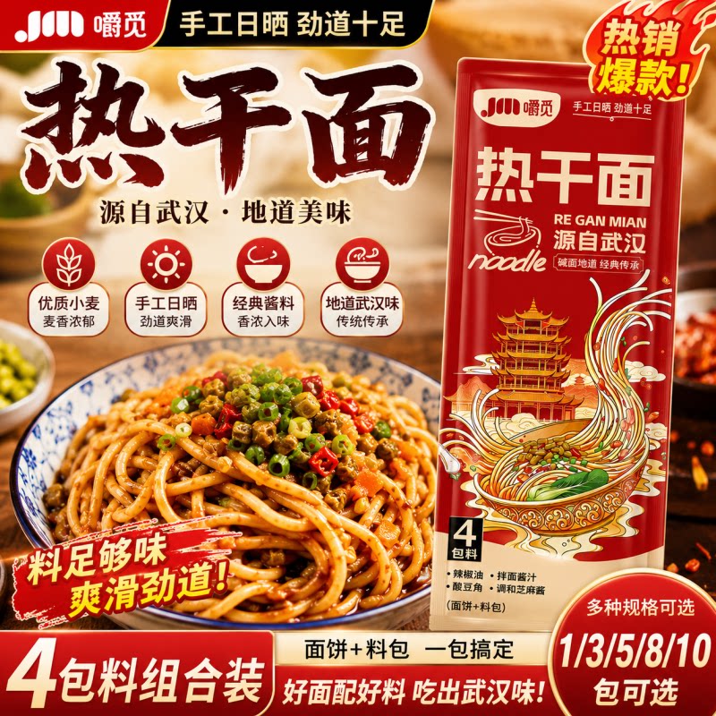 正宗武汉热干面湖北特色地道碱水面拌面早餐方便速食夜宵独立包装
