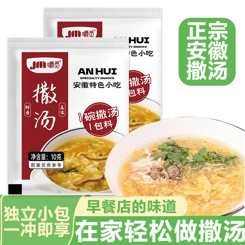 安徽撒汤料包沙汤阜阳蒙城特产早餐胡辣汤鸡蛋汤撒汤家用汤料包