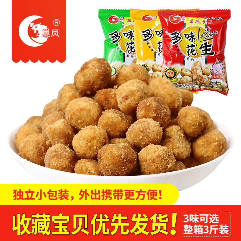 3斤装独立小包装多味脆皮花生米