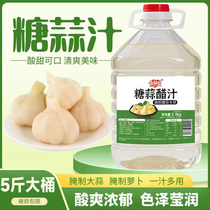糖蒜醋汁家用腌制大蒜水晶糖蒜醋汁商用大桶装正宗糖醋蒜专用腌料