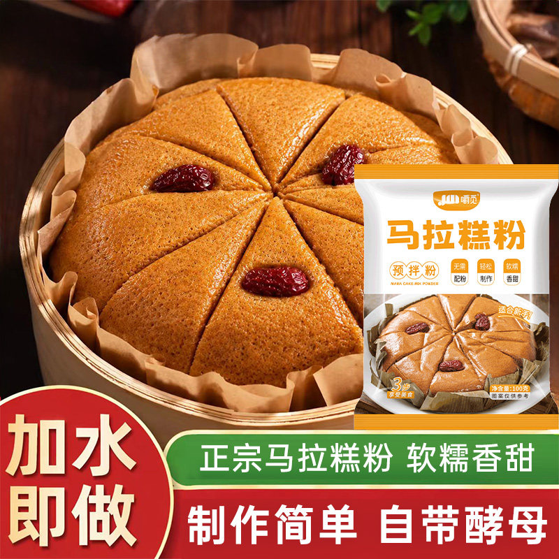 马拉糕专用粉正宗广式红糖松糕预拌粉家用早餐米糕自发粉烘焙原料