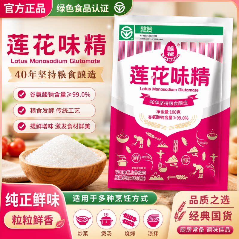莲花味精官方正品家用调味料提味增鲜炒菜大袋商用火锅调味料炖肉图片