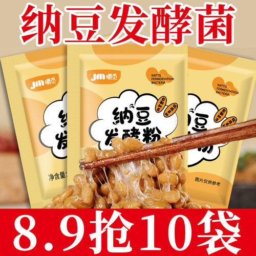 纳豆发酵菌粉发酵剂家用自制