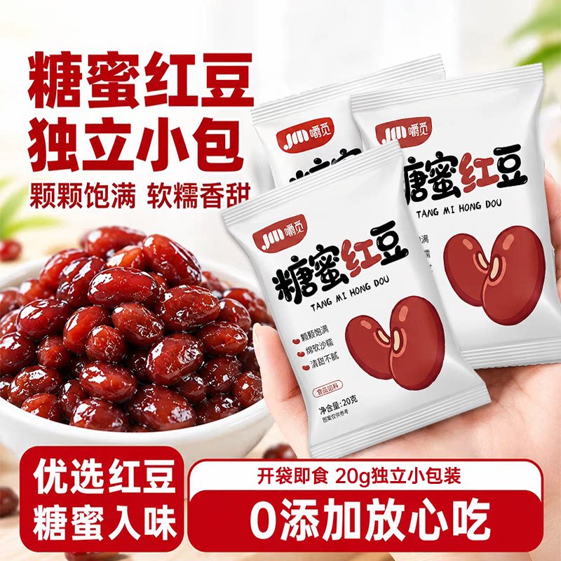 糖蜜红豆家用无添加糖纳即食红小豆小包装烘焙甜品奶茶店专用原料