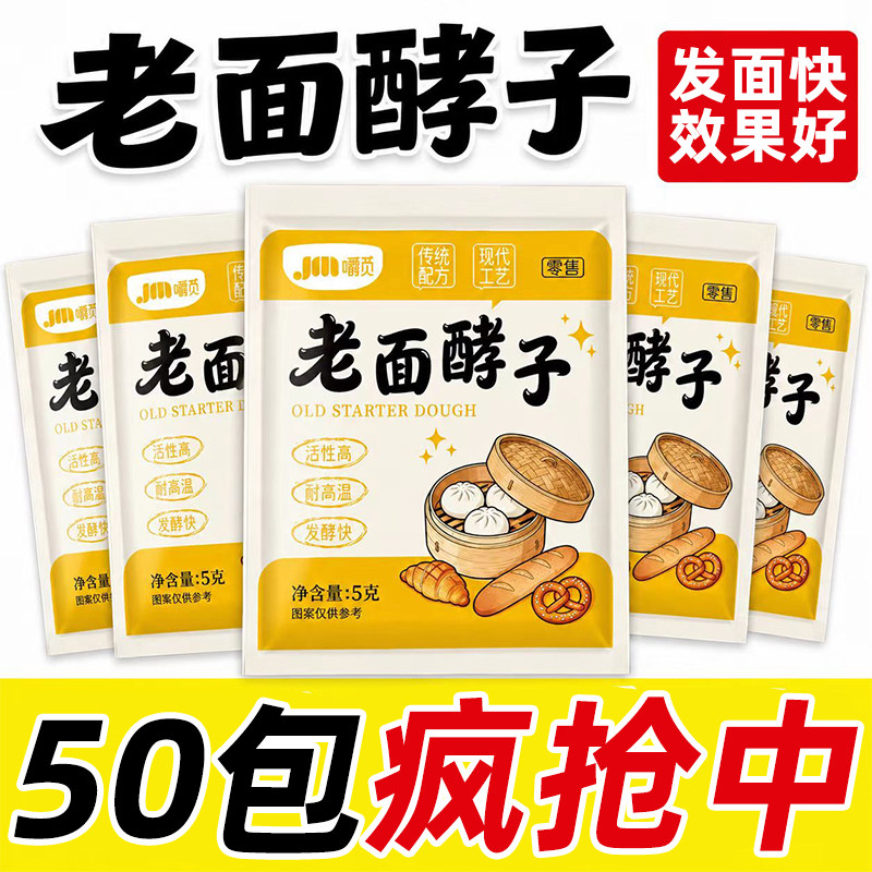 老面酵子传统发酵粉家用包子馒头专用酵母和面即蒸高活性老面引子