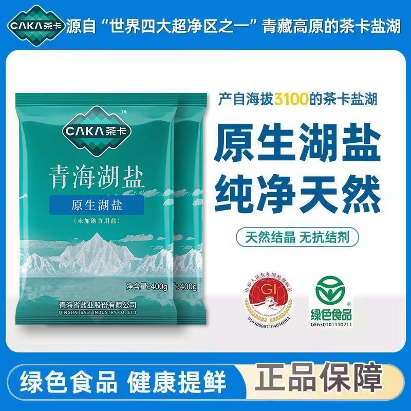 茶卡青海湖盐400g炒菜调味天然健康家用款食用无碘盐原生湖盐细盐