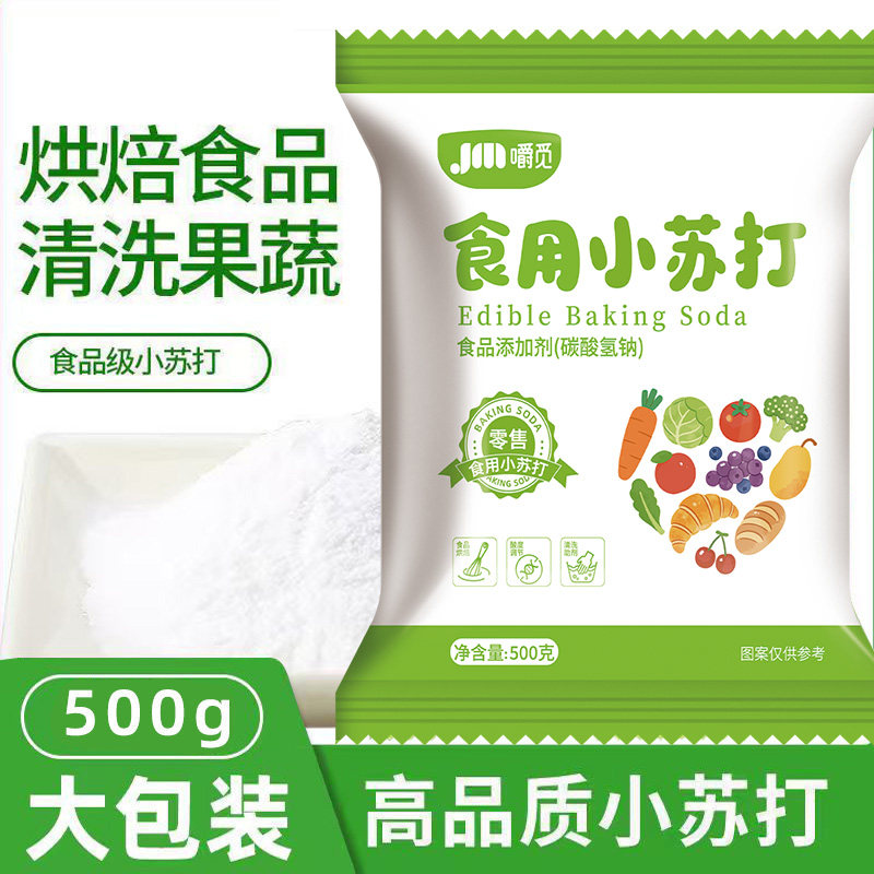 食品级食用苏打粉清洁去污家用洗涤多功能小苏打清洁粉厨房烘焙粉,粮油调味/速食/干货/烘焙,小苏打,淘宝优惠券,粉丝福利购,淘宝优惠卷
