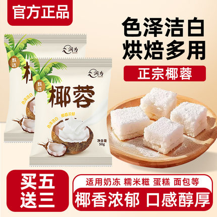 椰蓉粉椰蓉馅料面包糕点椰蓉酥椰丝家用商用专用烘焙原料椰蓉