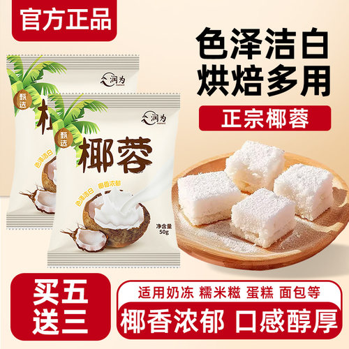 椰蓉粉椰蓉馅料面包糕点