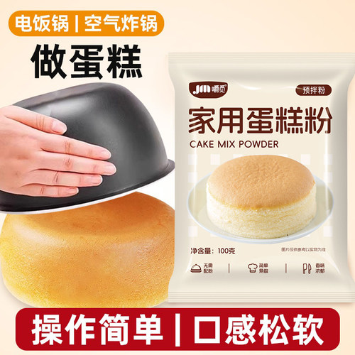 蛋糕预拌粉电饭煲空气炸锅专用烘焙专用粉家用自制戚风蛋糕蛋糕粉