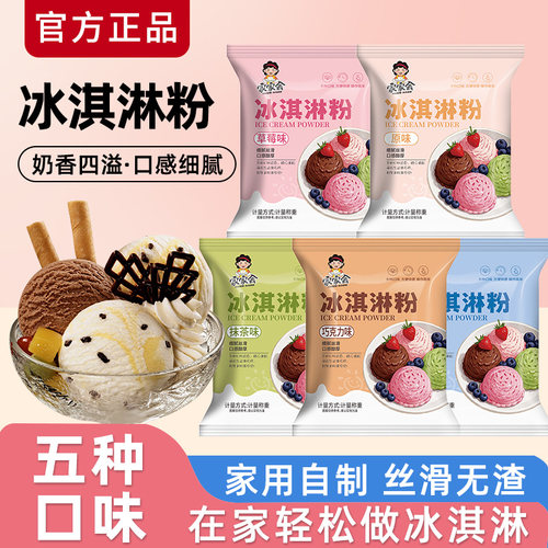 冰淇淋粉家用自制雪糕粉冰激淋专用粉商用材料冰激凌粉摆摊原材料