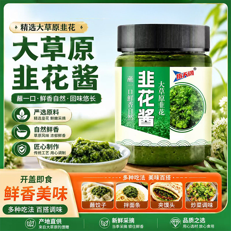 野生韭菜花酱家用东北风味下饭菜火锅蘸料新鲜当季大颗粒韭菜花酱
