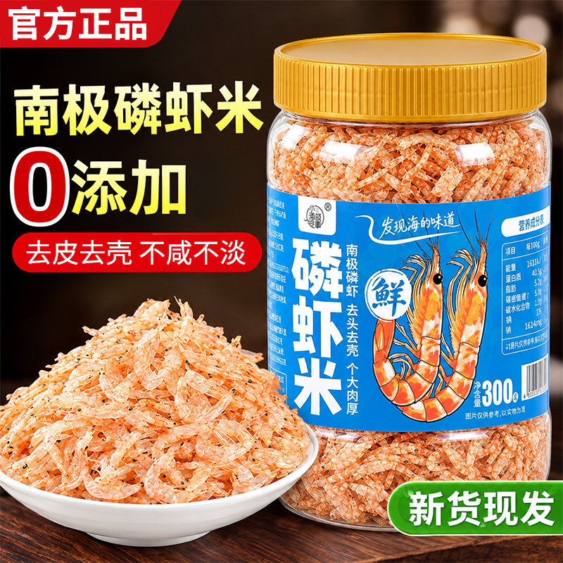 南极磷虾米新鲜野生深海零食小虾米特产海米淡干无添加海虾皮干货