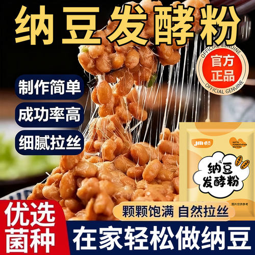 纳豆发酵菌粉家用自制