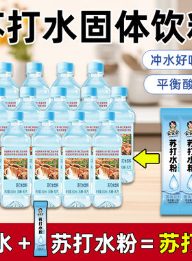 苏打水粉正宗饮料弱碱性水