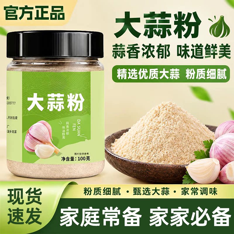 正宗大蒜粉无添加食用蒜头粉家用腌肉蒜蓉烧烤调味料天然纯蒜香粉