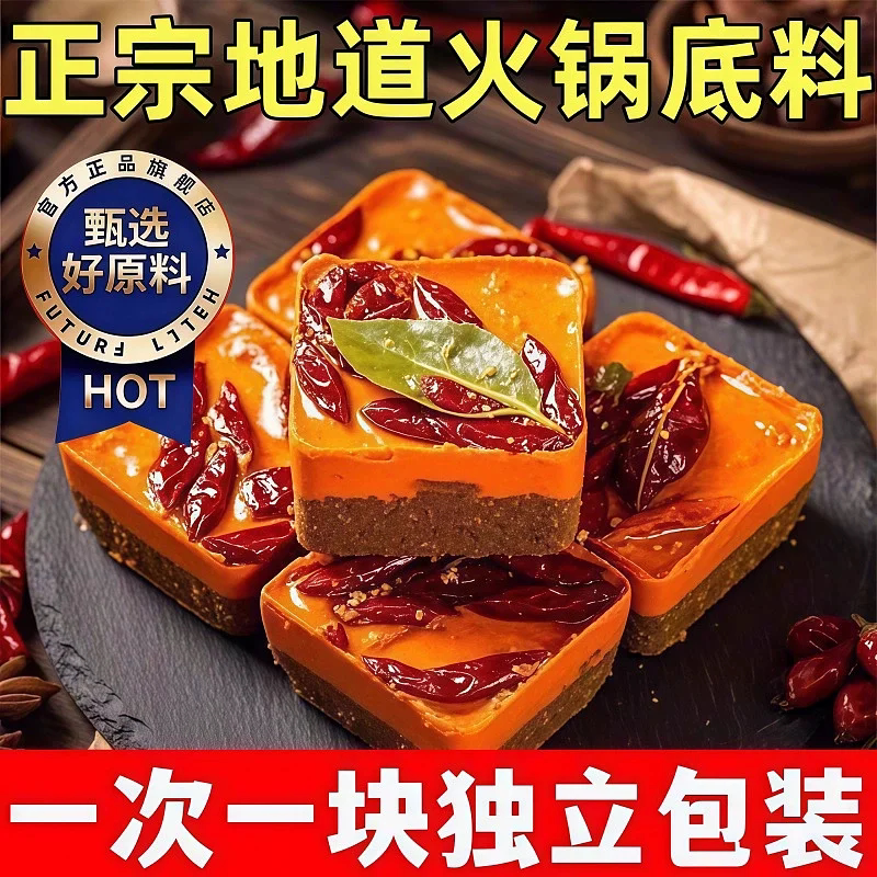 正宗牛油火锅底料重庆调料蘸料牛油独立小包装家用麻辣烫火锅底料