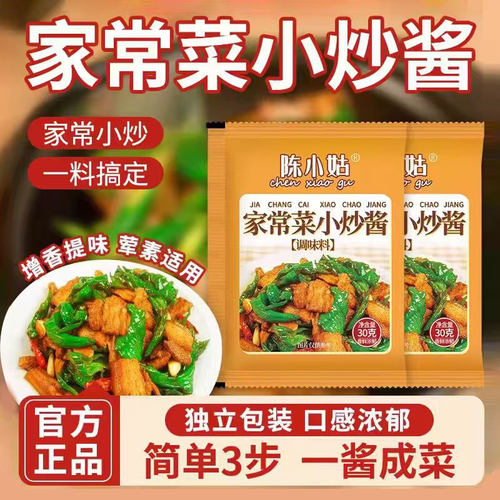 重庆家常菜小炒酱烹饪美味