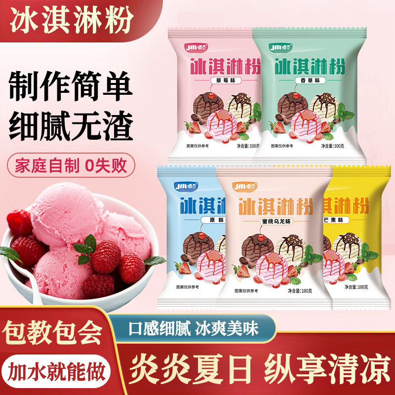 冰淇淋粉儿童专用手工材料无添加家用自制雪糕粉商用冰激凌配料粉