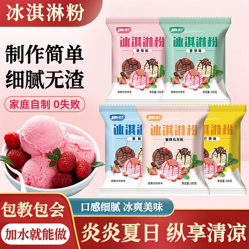 冰淇淋粉儿童专用手工材料无添加家用自制雪糕粉商用冰激凌配料粉
