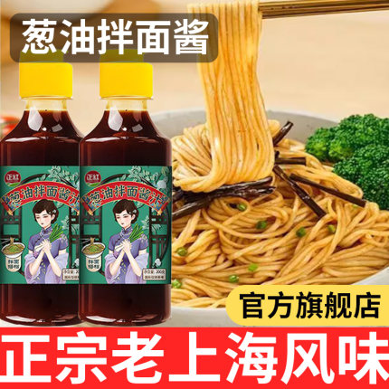 葱油拌面酱家用商用正宗老上海葱油拌面酱拌饭拌粉拌面条专用酱料