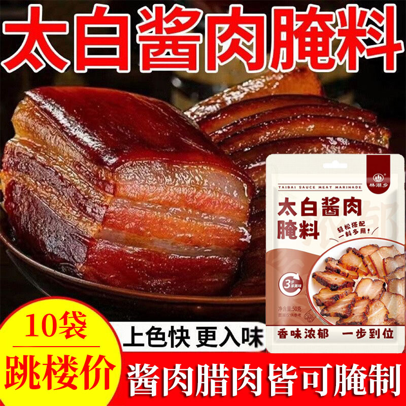 太白酱肉腌料四川腌肉酱料上色腌腊肉调料家用烟熏肉专用腌制酱香