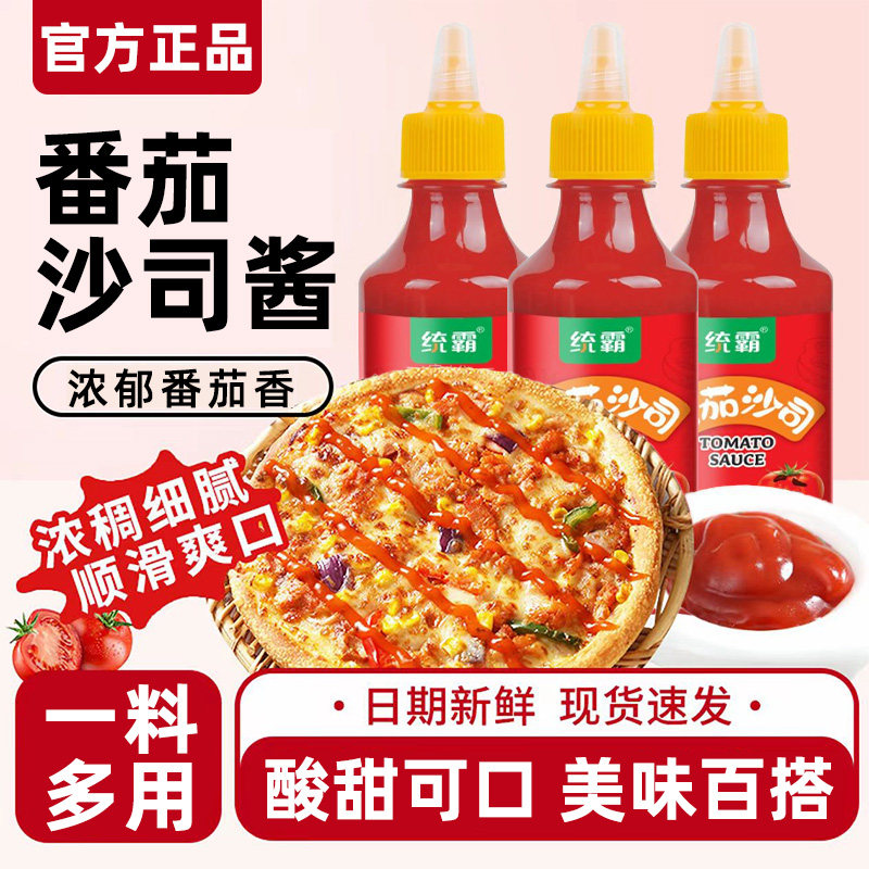 番茄沙司酱家用商用蘸薯条汉堡寿司酱手抓饼酱酱蕃茄酱料调味酱料