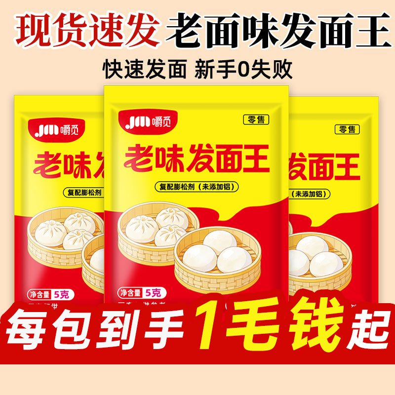 老味发面王酵母粉老面味发面宝益生菌家用发酵速发面自发粉旗舰店