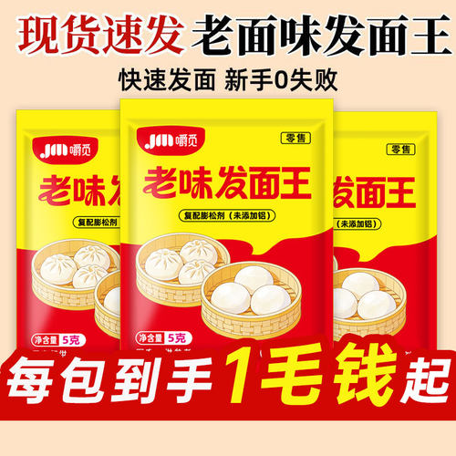 老味发面王酵母粉老面味发面宝益生菌家用发酵速发面自发粉旗舰店