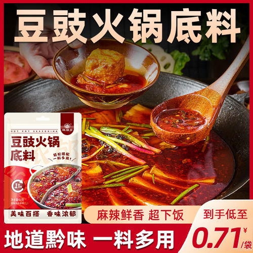 贵州豆豉火锅底料麻辣调味料