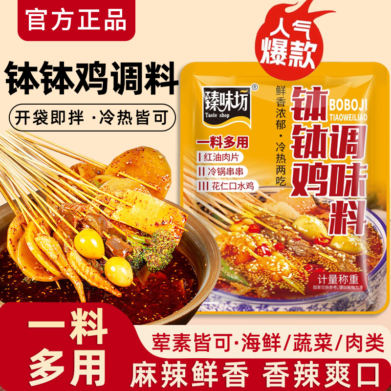 钵钵鸡调料包正宗四川调味料