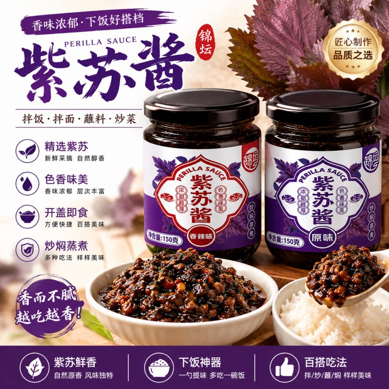 紫苏酱新鲜香辣原味纯紫苏酱家用拌面拌饭神器开胃即食增香下饭酱