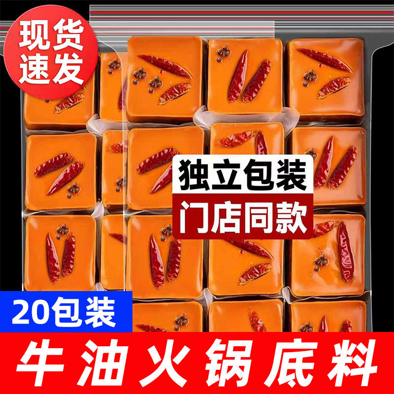 牛油火锅底料独立小包装一人份正宗麻辣香辣四川小块重庆火锅底料