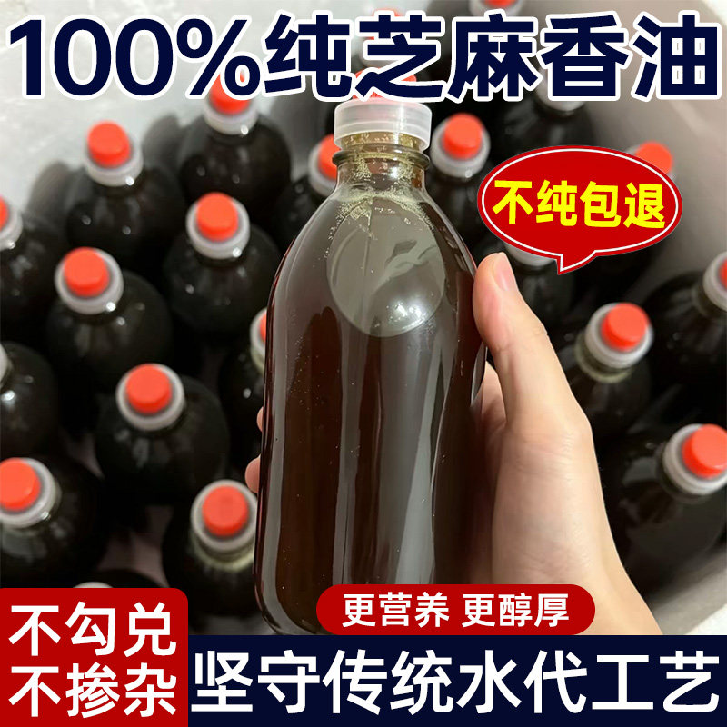 正宗100%纯正芝麻香油农家特产自榨小磨石磨芝麻火锅油碟
