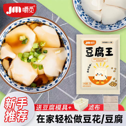 豆腐王内脂家用自制豆腐豆花粉豆腐模具做豆腐专用粉葡萄糖酸内脂