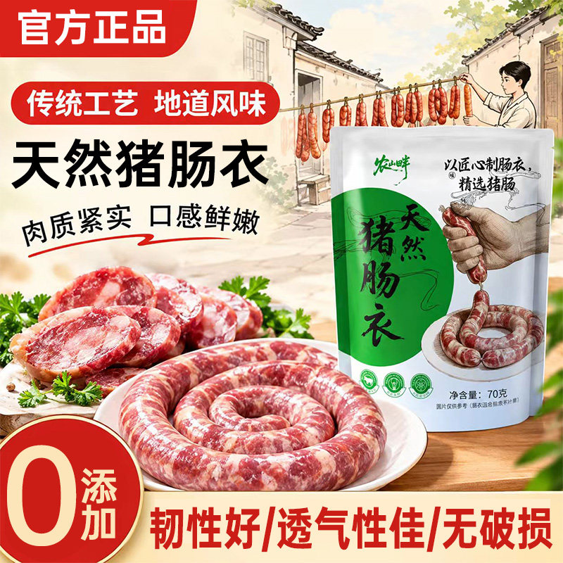 天然猪肠衣羊肠衣灌香肠家用天然无添加专用自制火腿肠烤香肠腊肠