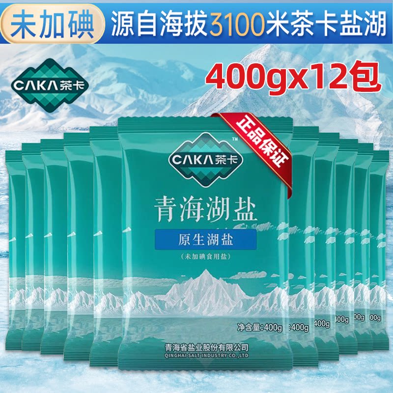 正品青海天然茶卡湖盐400克*12包未加碘0添加0抗结剂细盐家用食盐