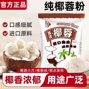 椰蓉椰丝碎粉无添加面小包装月饼馅料专用进口旗舰店甜品烘焙家用