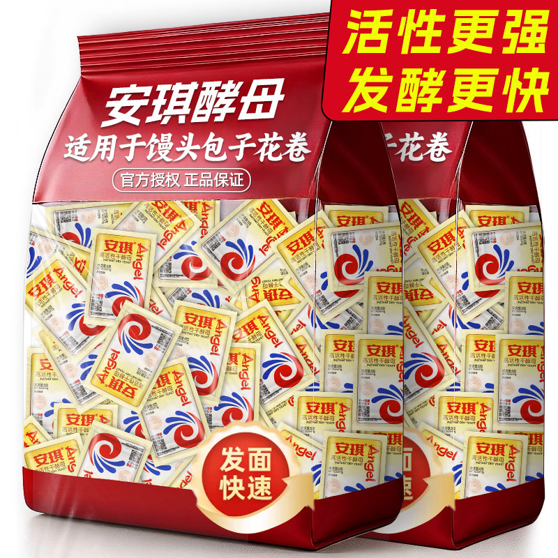 安琪高活性干酵母粉5g家用小包装包子馒头发酵粉低糖型孝母发酵粉